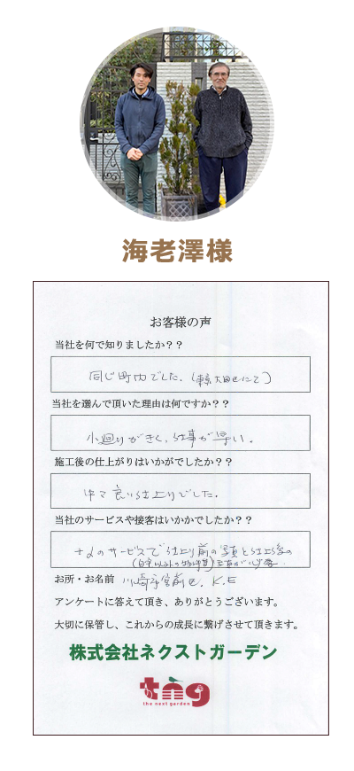 お客様の声