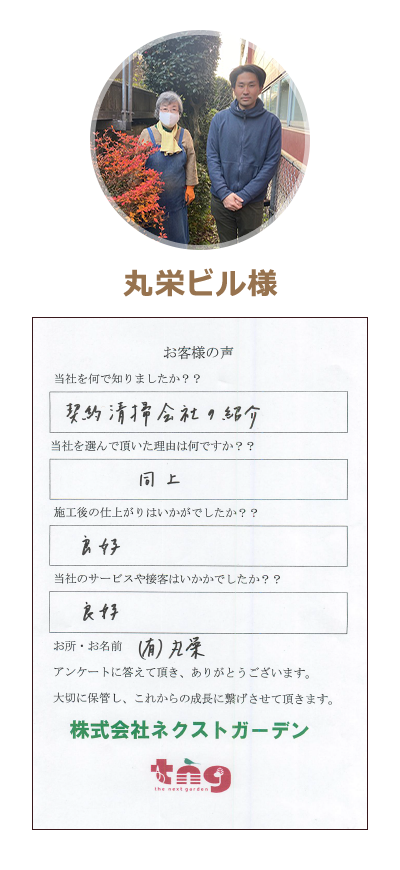 お客様の声