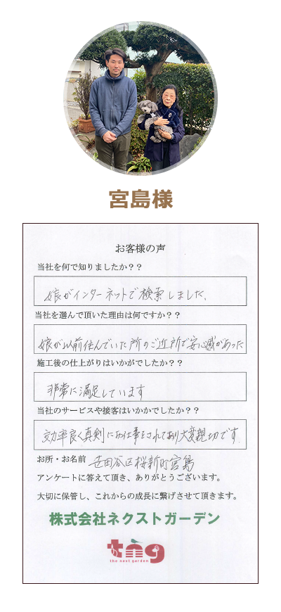 お客様の声