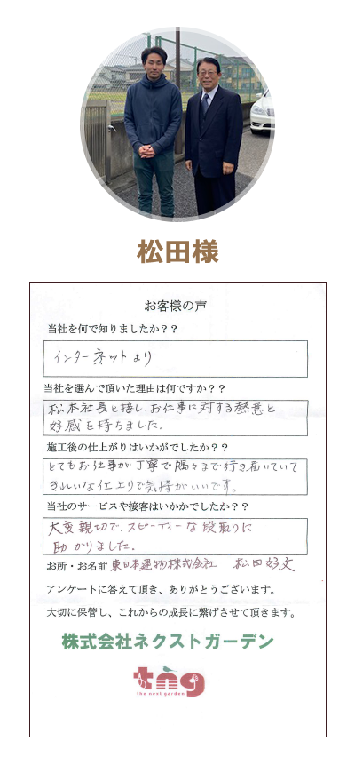 お客様の声