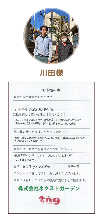 お客様の声